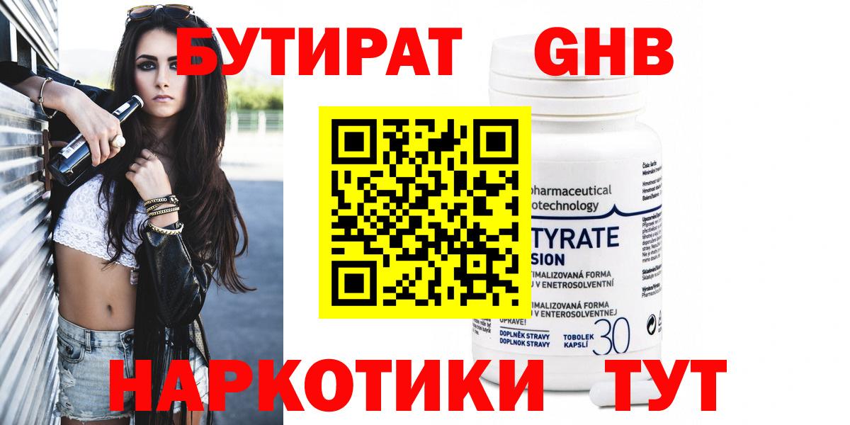 Бутират оксибутират  Вход с VPN  Иваново 