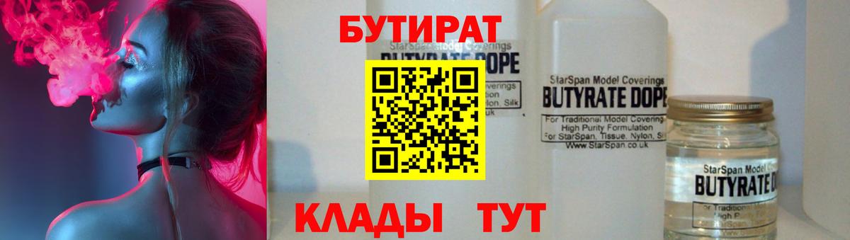 БУТИРАТ BDO 33% Иваново