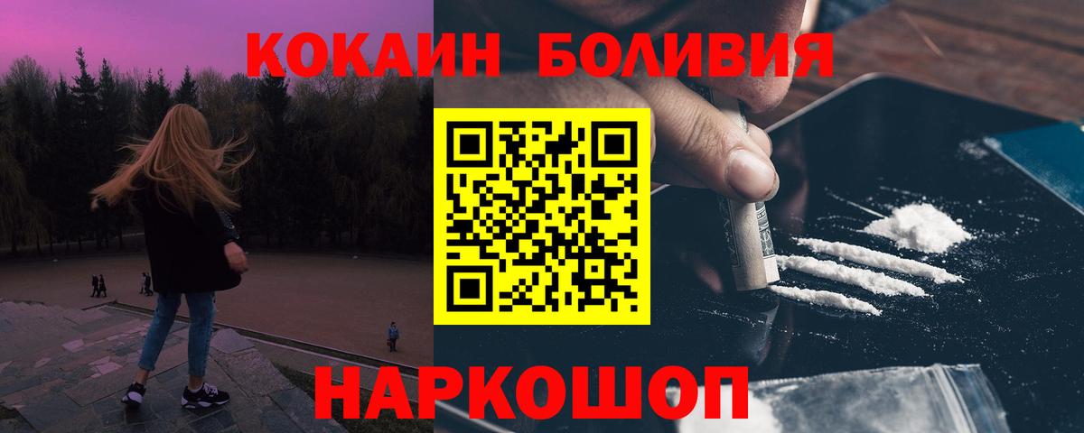 Иваново  COCAIN 99%  Cocaine Боливия  Вход с VPN 