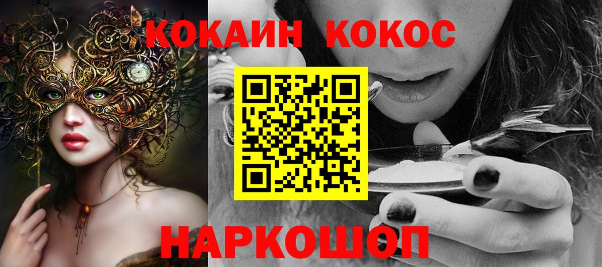 КОКАИН Колумбийский Иваново