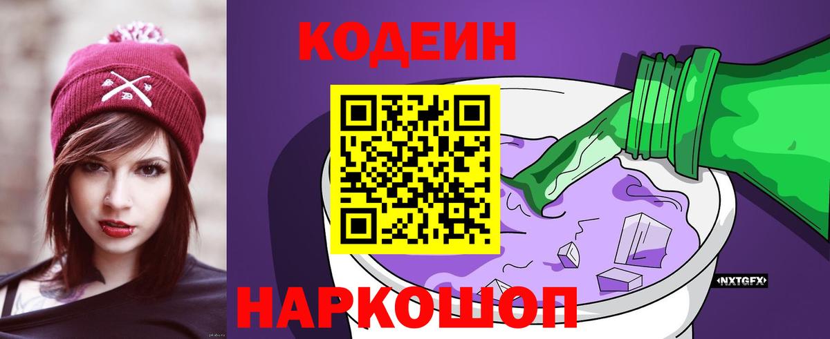 Кодеин напиток Lean (лин)  Вход с VPN  Иваново  Кодеин напиток Lean (лин) 