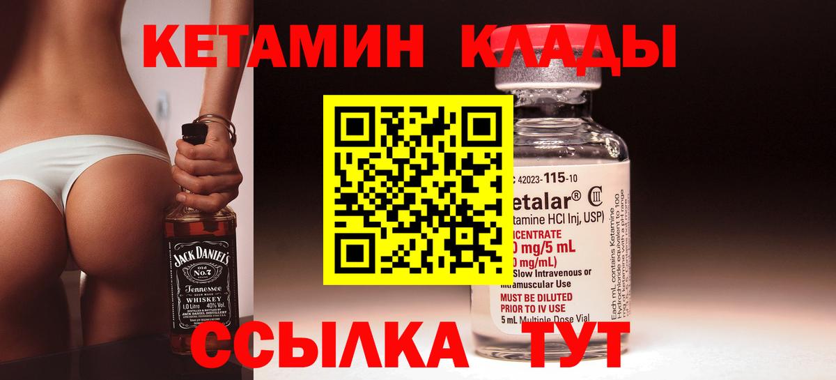 Кетамин ketamine Иваново