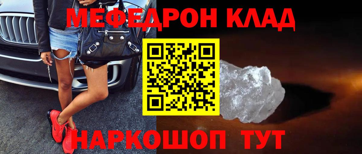 Меф кристаллы Иваново